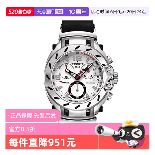 【自营】中古未使用天梭运动系列男士手表石英手表瑞士腕表计时款