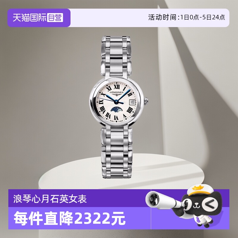 浪琴/Longines商务瑞士石英机芯