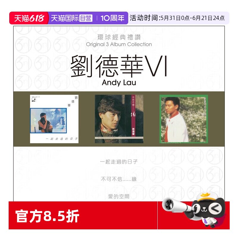 【自营】港版 刘德华专辑 环球经典礼赞6 流行经典老歌CD车载碟片