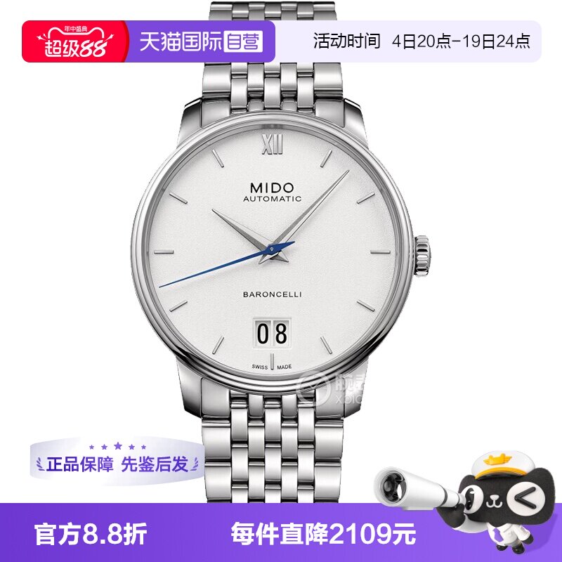 【自营】中古全新未使用美度贝伦赛丽系列男表自动机械手表送礼物