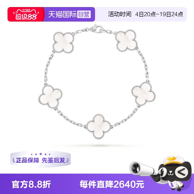 【自营】中古99新梵克雅宝Vintage系列五花手链珍珠贝母18K金手链