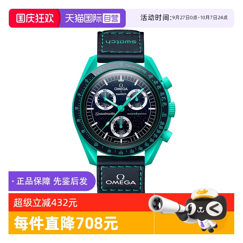 【自营】中古未使用斯沃琪欧米茄联名款北极光男表石英手表送礼物