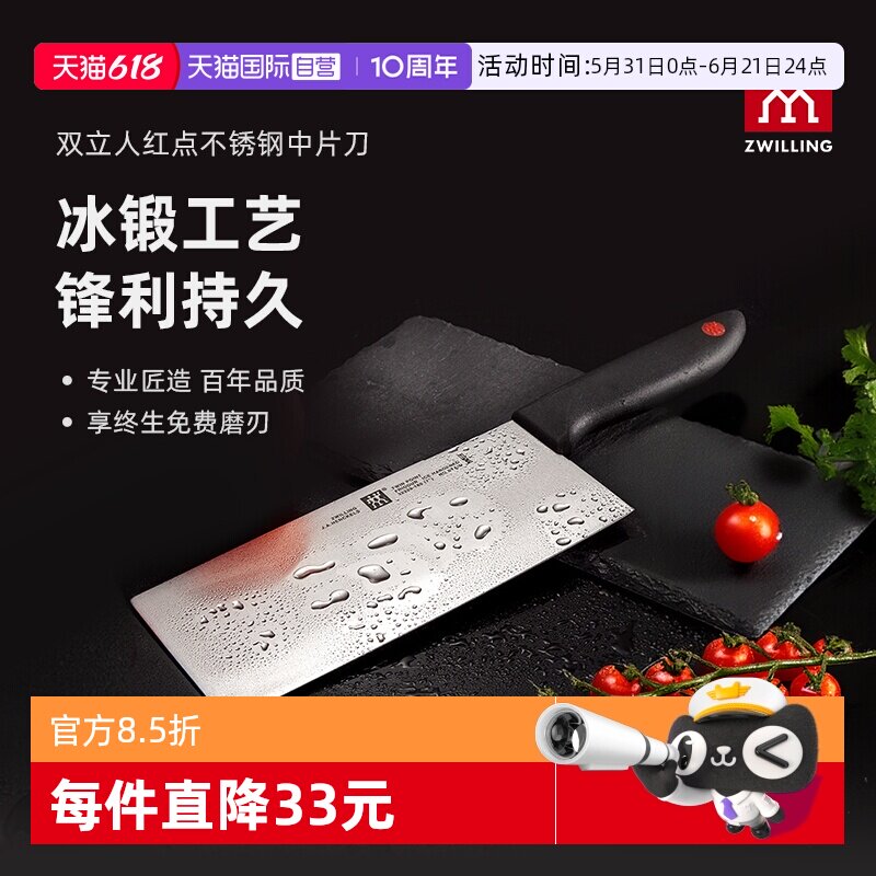 【自营】双立人红点不锈钢菜刀厨房切片刀砍骨刀刀具用品防滑手柄