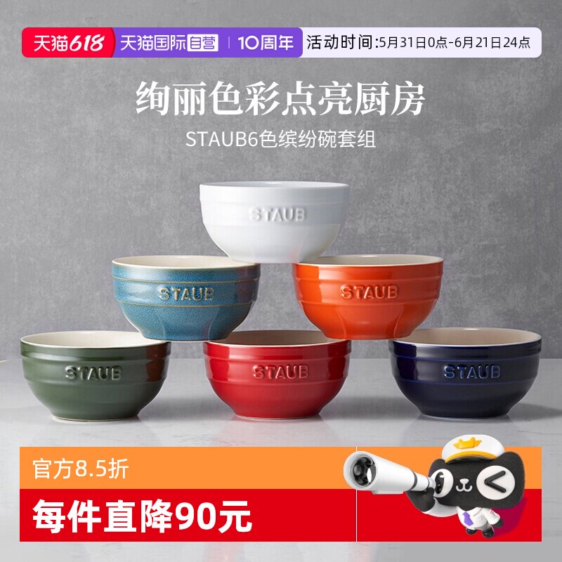 【自营】Staub珐宝缤纷碗6件套陶瓷米饭碗小碗套装组合汤碗家用