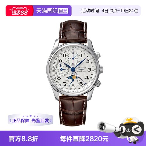 浪琴/Longines商务瑞士自动机械