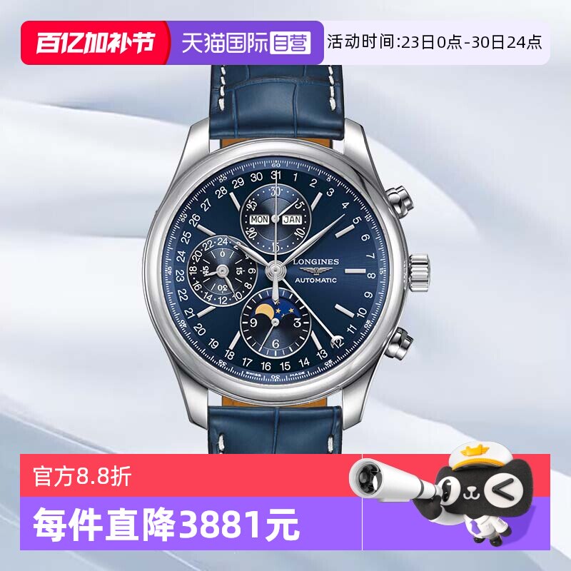 【自营】浪琴名匠计时码表机械男表送老公礼品精选L2.773.4.92.0