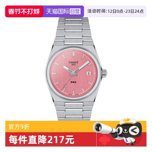 【自营】天梭(TISSOT)PRX系列女士石英女表瑞士腕表正品节日送礼