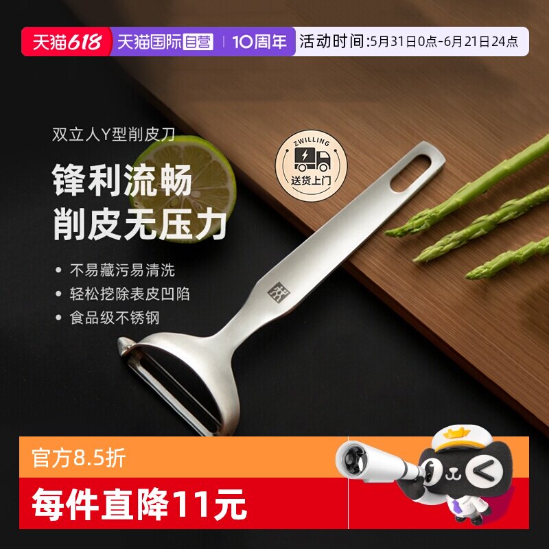 【自营】双立人剥皮刀不锈钢水果蔬菜削皮器家用多功能便携削皮刀