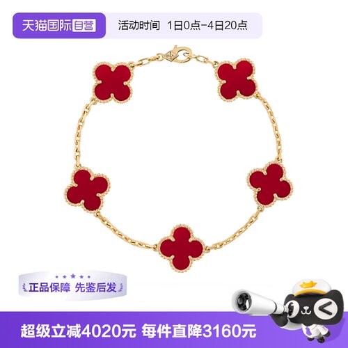 【自营】中古99新梵克雅宝Alhambra系列红玉髓四叶草手链K金手链
