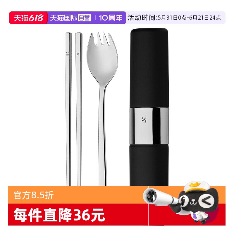 【自营】WMF德国福腾宝不锈钢随行筷子叉子盒餐具上班两件套装