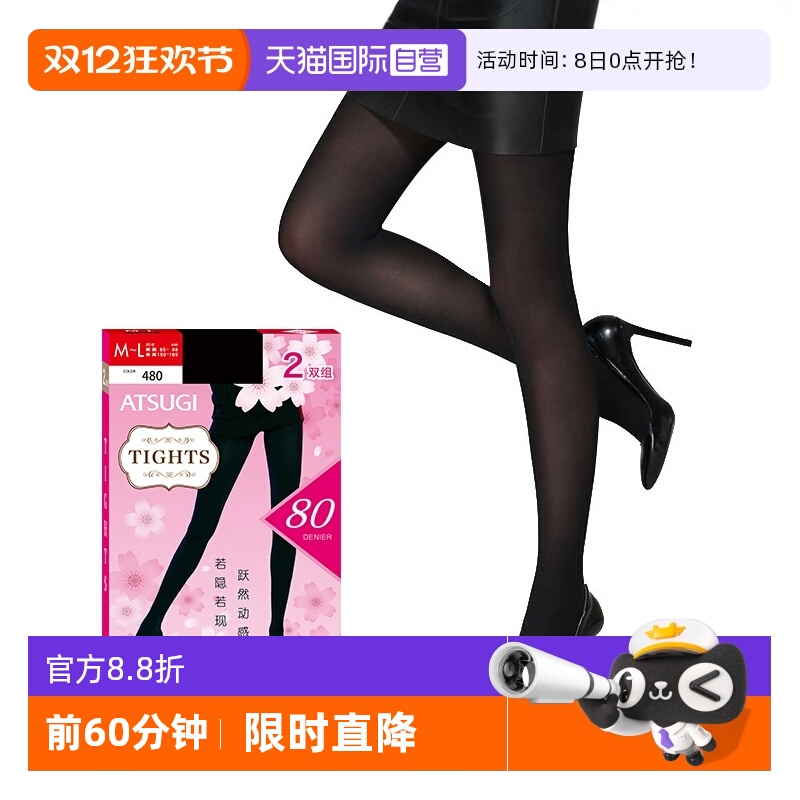 【自营】atsugi/厚木80d中连裤袜