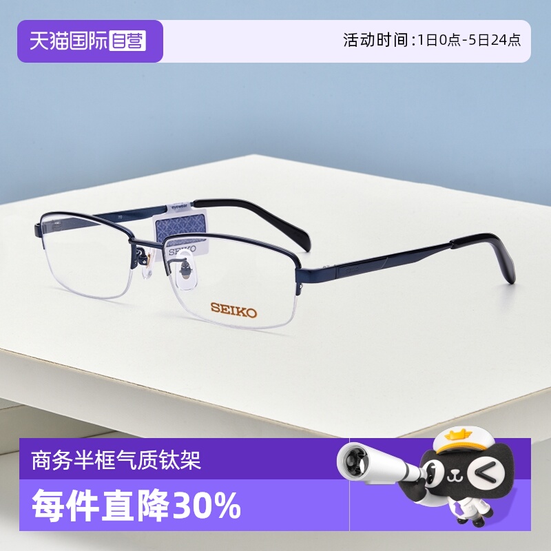 钛材眼镜架Seiko半框男