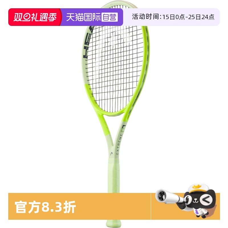 自营HEAD海德男士专业网球拍