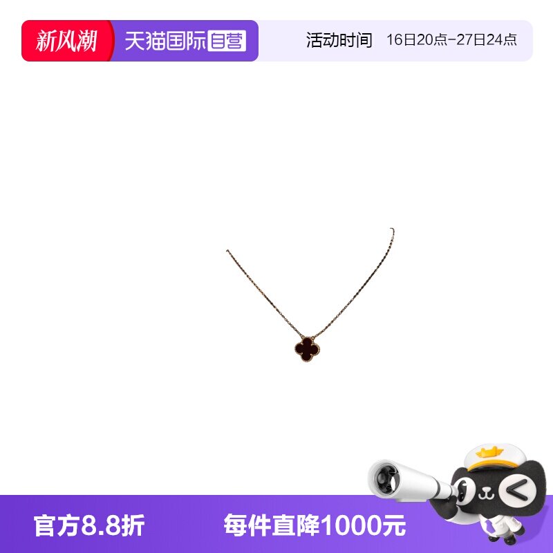 【自营】中古95新VCA梵克雅宝Alhambra吊坠750黄金37-42cm红色