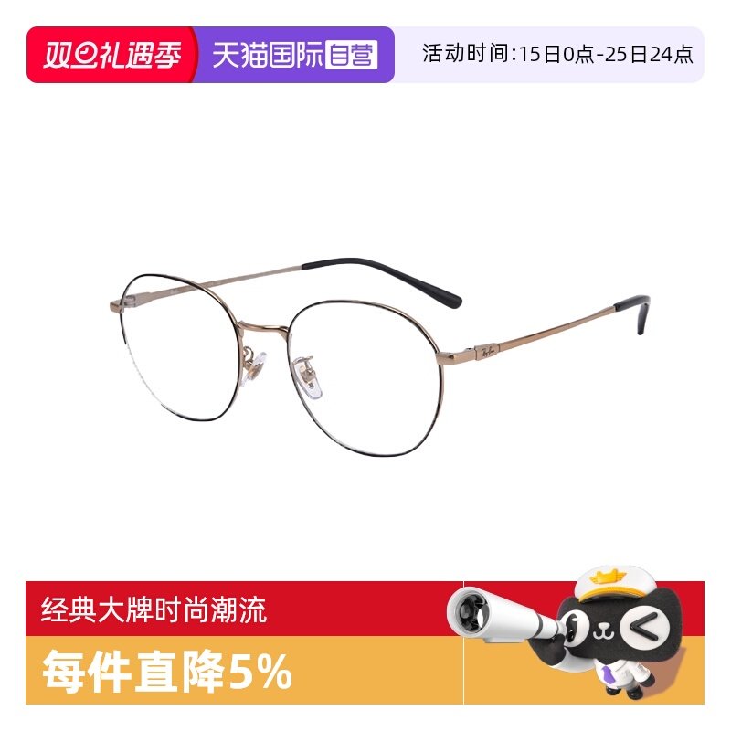 【自营】Ray&middot;Ban/雷朋男女显脸小复古双梁合金半框近视眼镜8778D