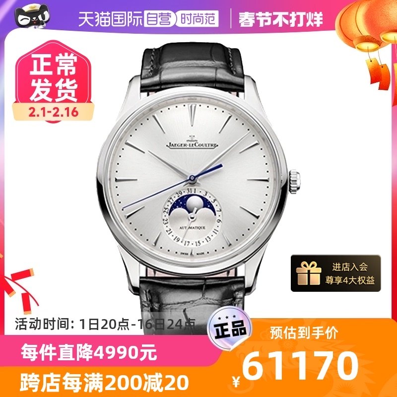 【自营】中古95新积家大师系列男表 自动机械男生手表商务百搭款