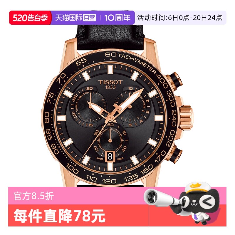 【自营】Tissot天梭速敢系列瑞士时尚运动防水男士石英皮带手表