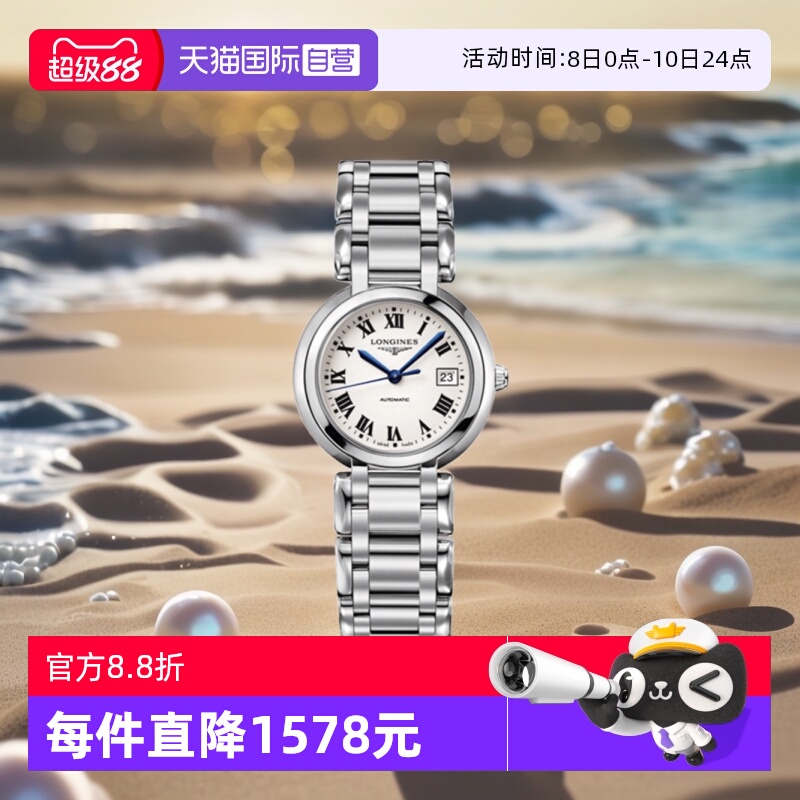 浪琴/Longines商务瑞士机械机芯
