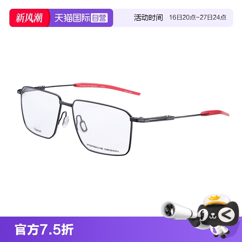 【自营】保时捷设计 GT3 RS尾翼造型 纯钛单梁全框方框眼镜架男款