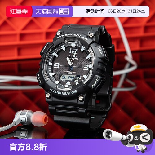 【自营】casio卡西欧运动太阳能学生初中青少年电子男表AQ-S810W