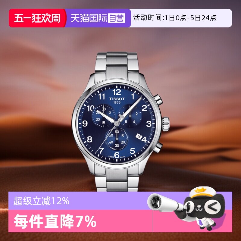 【自营】Tissot/天梭瑞士手表速驰系列腕表运动防水石英男表送礼