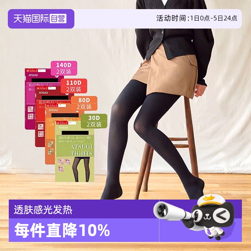 ATSUGI/厚木光发热连裤袜