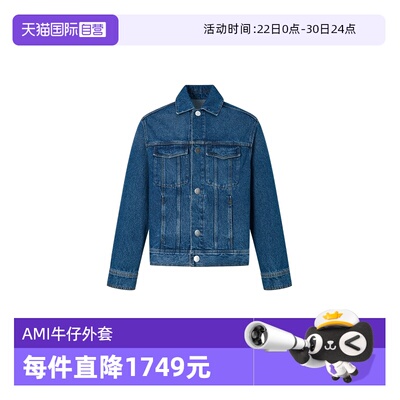 【自营】AMIPARIS男士时尚复古休闲短款机车风牛仔外套翻领蓝上衣
