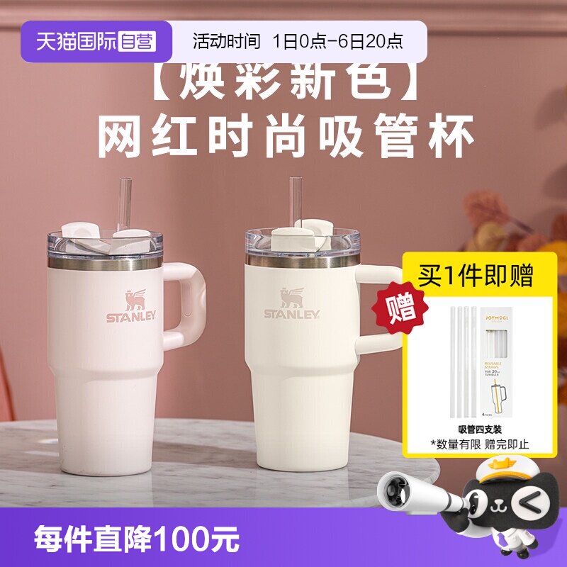 【自营】STANLEY吸管杯保温保冷杯不锈钢居家车载办公室时尚水杯