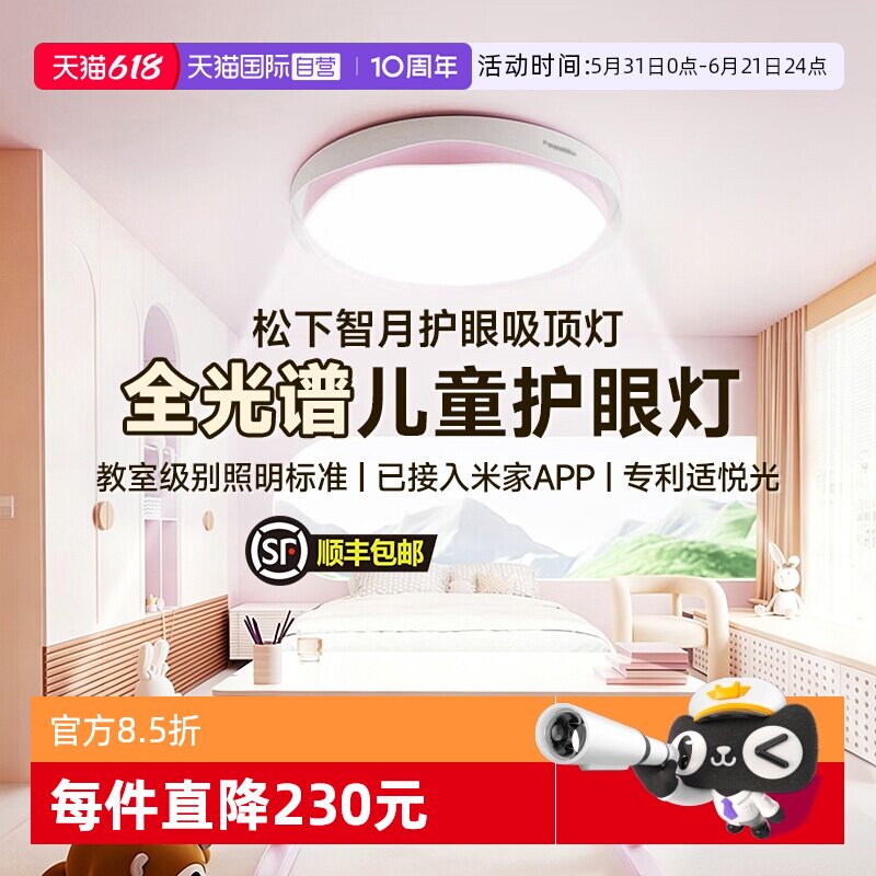 松下儿童房专用吸顶灯