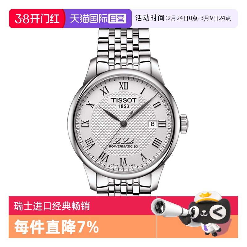 【自营】Tissot天梭力洛克系列机械表男表腕表瑞士男款手表