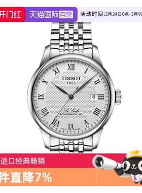 【自营】Tissot天梭力洛克系列机械表男表腕表瑞士男款手表