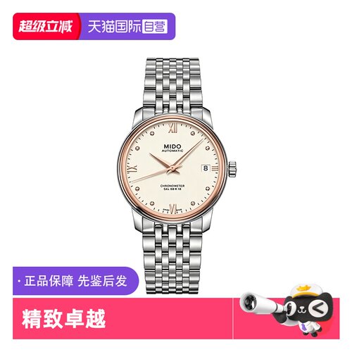 【自营】中古全新未使用美度贝伦赛丽系列女表机械手表玫瑰金镶钻
