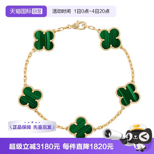 【自营】中古99新梵克雅宝Alhambra系列四叶草五花绿色孔雀石手链