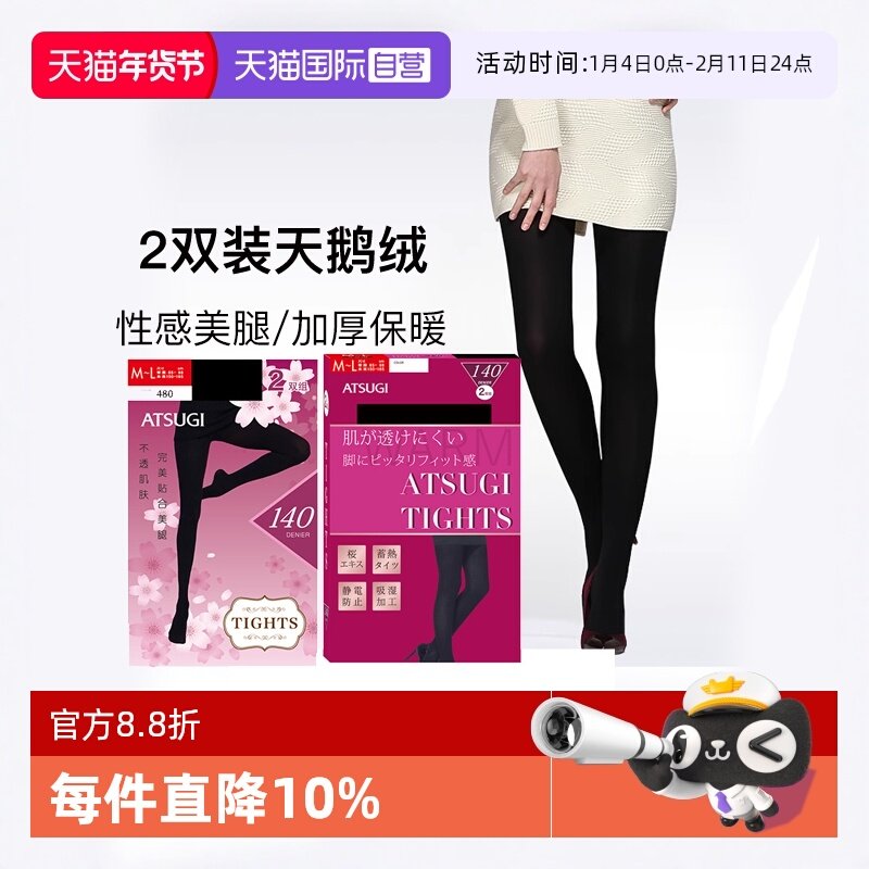 【自营】ATSUGI/厚木2双天鹅绒连裤袜140D裤袜女丝袜日系秋冬性感