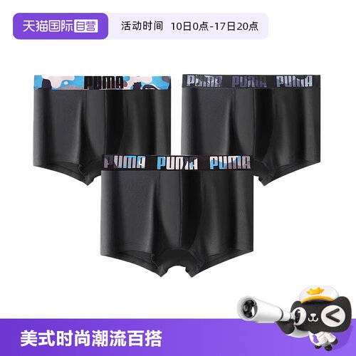 PUMA彪马莫代尔平角裤3条装