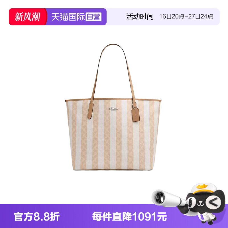 【自营】COACH/蔻驰女士单肩托特包通勤条纹奶茶单肩包 CBI03
