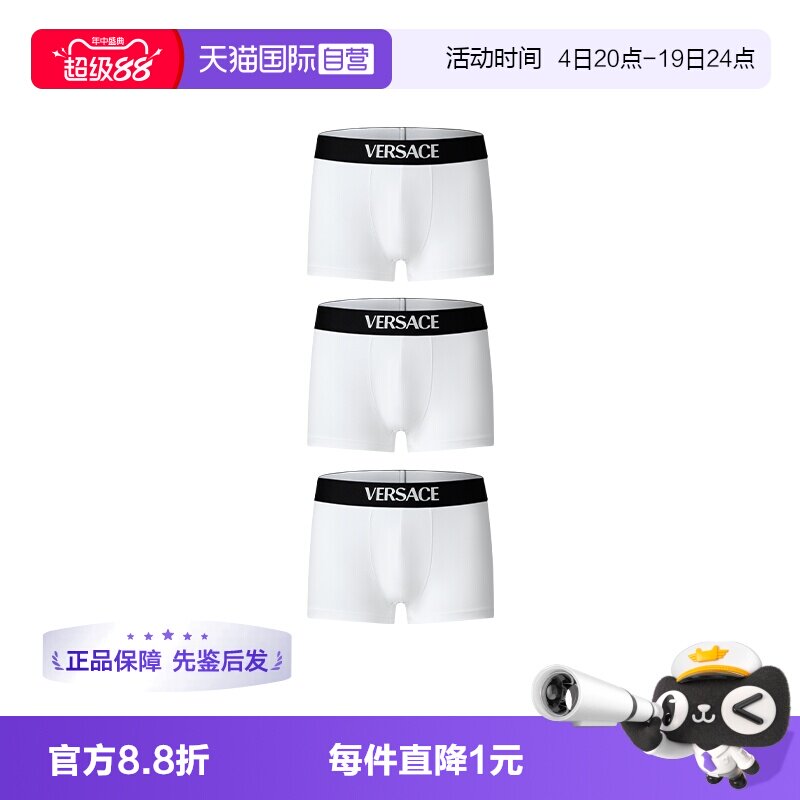 Versace/范思哲男士四角内裤