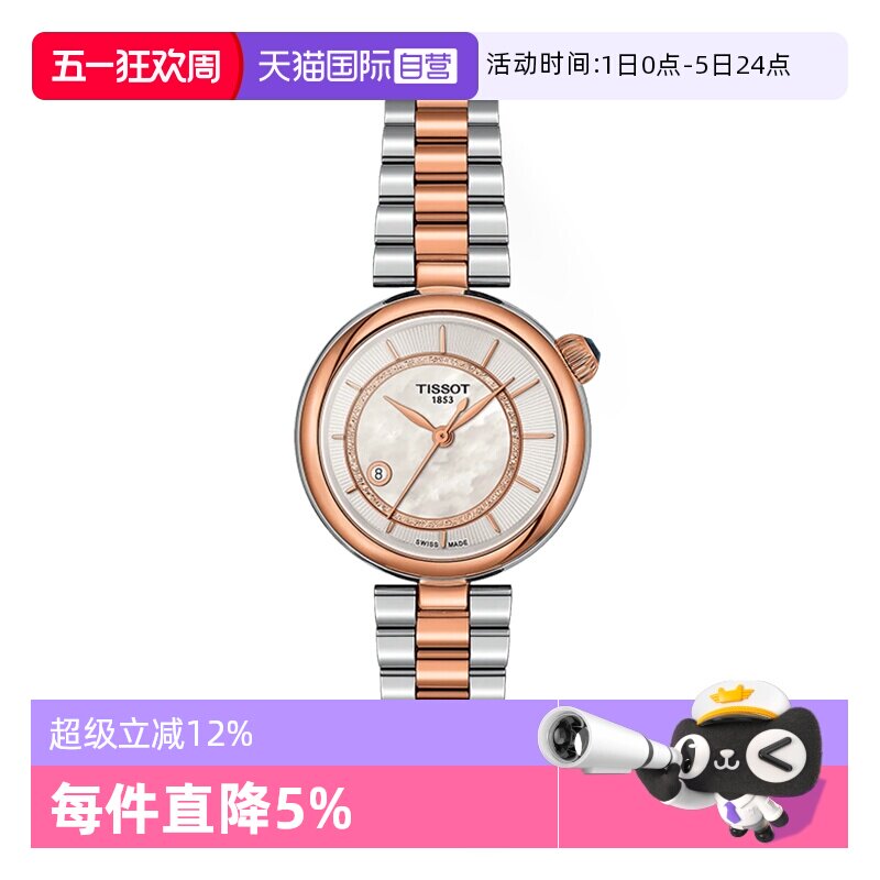 【自营】Tissot天梭小美人偏心款臻钻机械女表轻奢瑞士手表