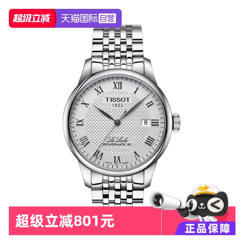 【直营】tissot天梭男表男友机械