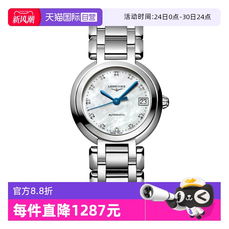 浪琴自动机械瑞士母贝镶钻女表