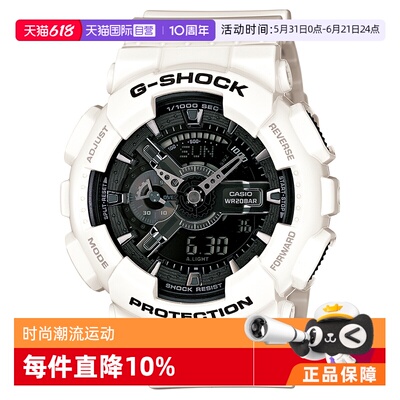 【自营】礼盒卡西欧casio时尚潮流运动手表GA-110GW-7ADR正品