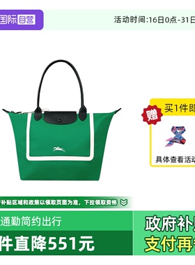 【自营】LONGCHAMP/珑骧双面双色大号单肩斜挎包饺子包L1899HCD