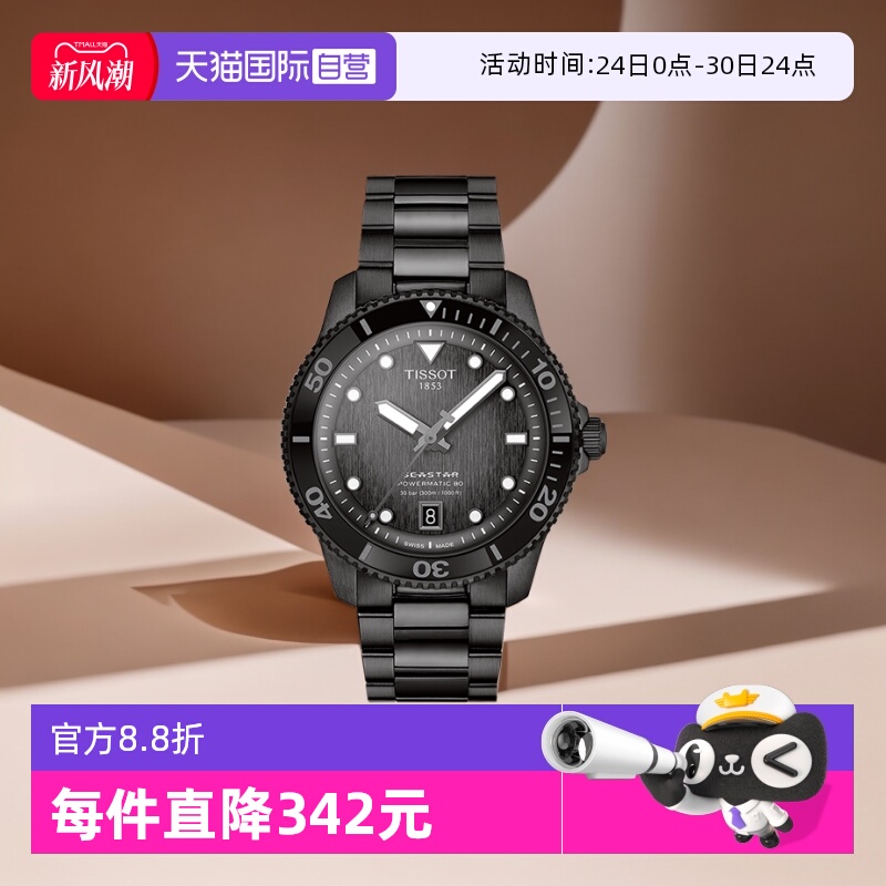 天梭运动瑞士机械手表