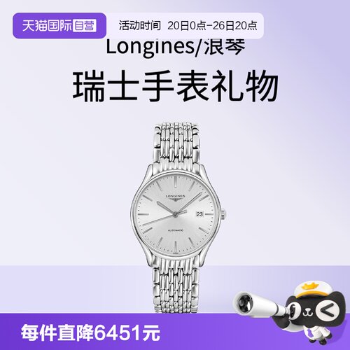 浪琴律雅系列自动机械男表