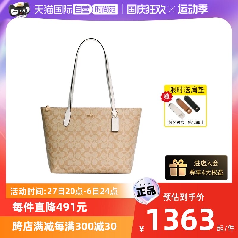 【自营】COACH/蔻驰女包拉链托特包单肩包购物袋妈妈包4455送礼物怎么样,好用不?