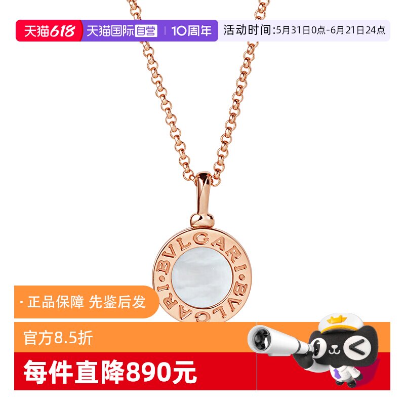 【自营】中古99新宝格丽BVLGARI系列18K玫瑰金珍珠贝母吊坠项链
