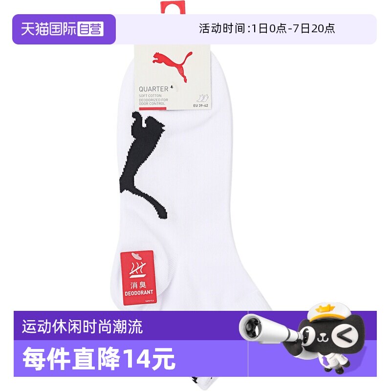 【自营】Puma彪马Puma U Quarter 3P男女运动休闲袜子94764801