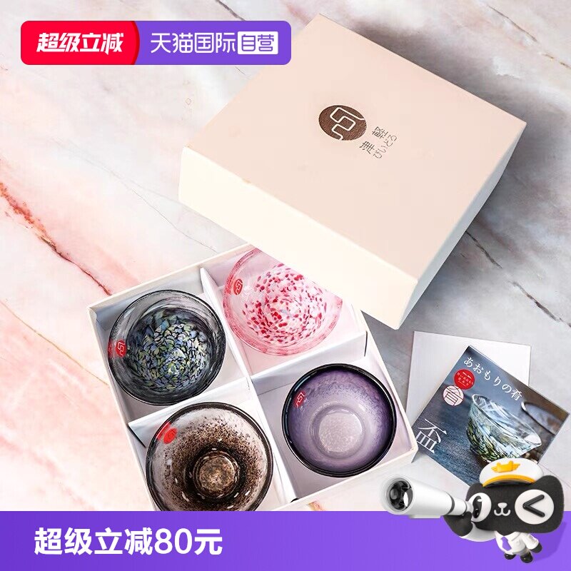 【自营】aderia日本玻璃杯津轻日式清酒杯茶杯烧酒白酒杯海肴礼盒