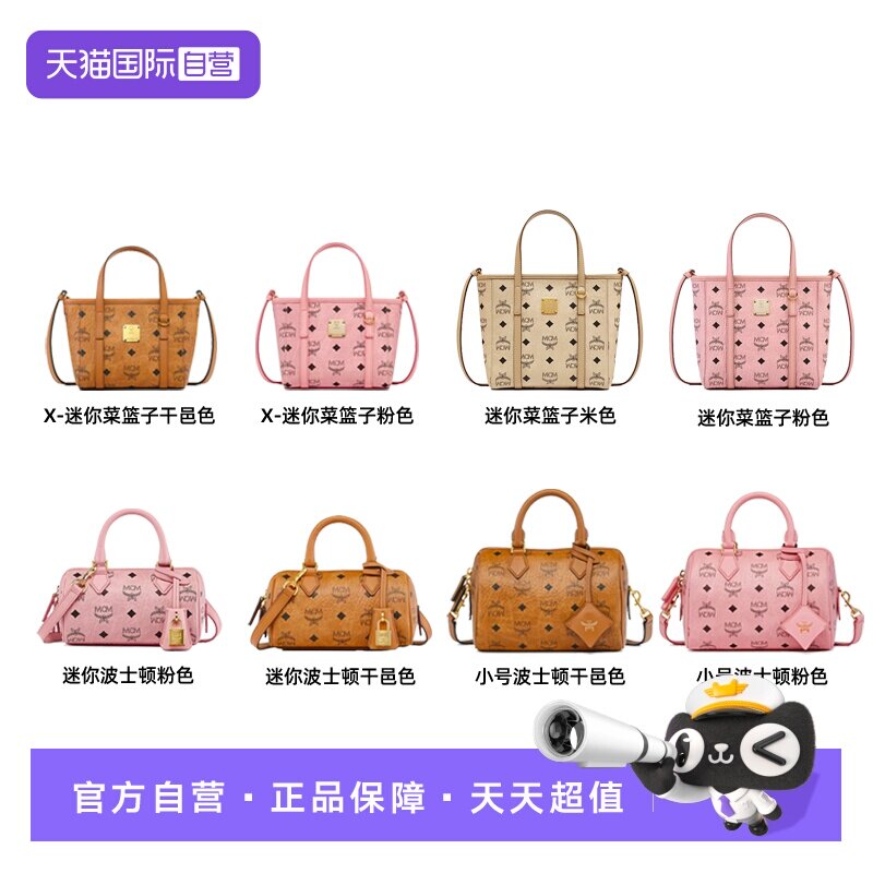 【自营】MCM波士顿包/菜篮子包春季出游通勤包包女生托特包