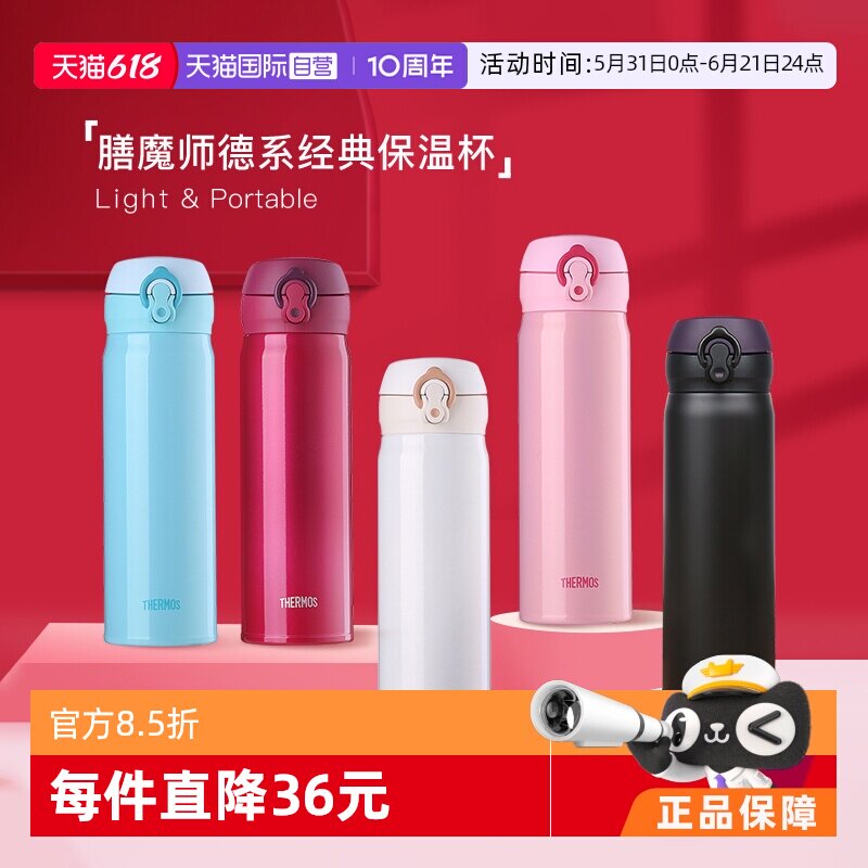 【自营】THERMOS膳魔师不锈钢长效保温杯车载水杯子简约JNL 500ml